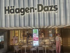 -哈根达斯(武汉天地店)