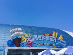 -天山海世界·米立方