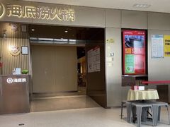 门面-海底捞火锅(曹安公路店)