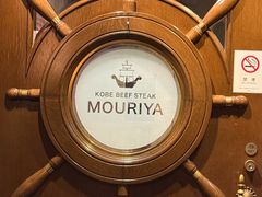 -神户牛排餐厅MOURIYA(总店)