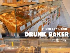 -DRUNK BAKER(上海陕康里店)