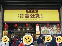 -无影脚佛山陈氏盲公丸始创店(飞鸿街店)