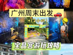 -宝晶宫旅游景区