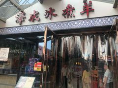 门面-泽成冰煮羊火锅(中正天街店)