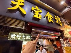 -天宝食坊·啫啫煲大排档(西华路店)