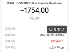 -拉蒂娜·巴西牛排馆 Latina·Brazilian Steakhouse(王府井喜悦店)