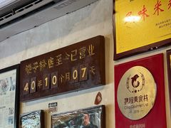 -矮子粉店1985·长沙米粉(湘春路店)