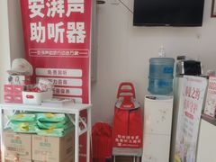 -安湃声助听器(密云店)