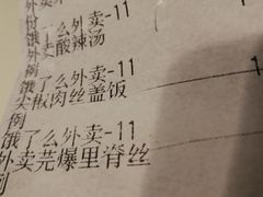 账单-同和居(什刹海店)