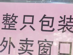 -章云板鸭(评事街店)