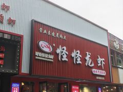 -怪怪龙虾·来自江苏盱眙(惊驾路店)