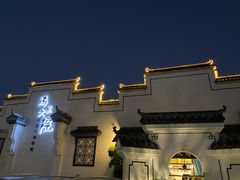 -冯家大院·地道龙游土菜