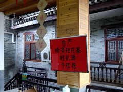 -老根农家饭店
