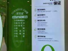 -真茶屋·0奶精(街道口一店)
