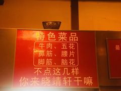 -晓靖轩烧烤(沙河风情店)