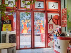 -大王油茶(二厂文创公园店)