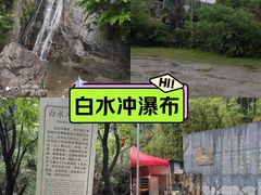 -白水冲瀑布