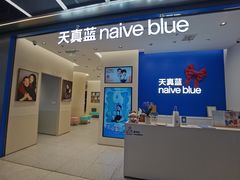 -天真蓝照相馆(五角场百联又一城店)