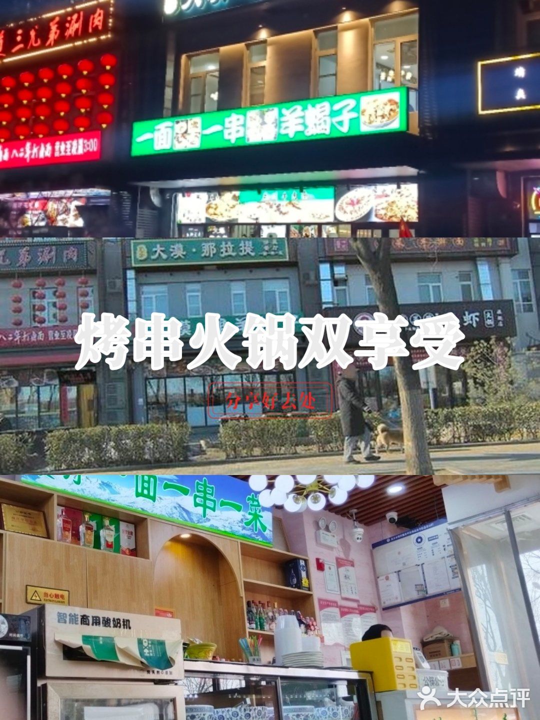 不一样的羊肉体验