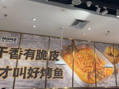-林溪晚亭脆皮烤鱼(藁城店)