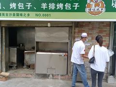 门面-清真·新疆村