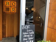 门面-BOR Eatery(安福路店)