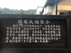 -瑞穗牧场