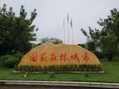 -三水森林公园