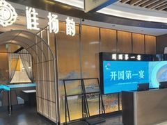 -淮扬韵(凤八市政府店)