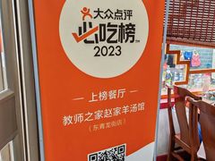 -教师之家赵家羊汤馆(东青龙街店)