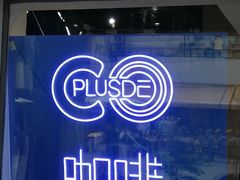 -COPLUSDE炭烤精酿餐厅&咖啡豆仓(MIX320店)