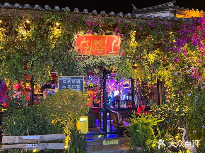 在路上酒吧(大理古城店)图片