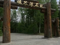 -峡谷浮石林景区