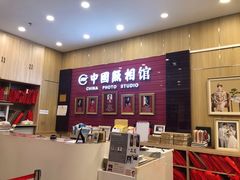 -中国照相馆(清河万象汇店)