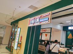 -酥大興·新国潮糕点配茶饮(龙岗万达黑金店)