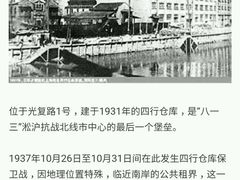 -上海四行仓库抗战纪念馆
