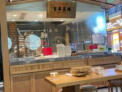 -天怡興·百年蒸饺(中心书城店)