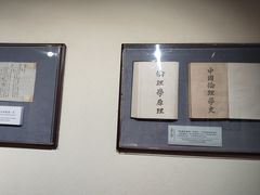 -上海蔡元培故居陈列馆