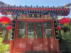 -仿膳饭庄·宫廷风味(百年传承店)