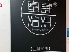 -蜜肆动物奶油蛋糕·个性定制·下午茶甜品