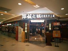 -萍姐火锅·公路夜市(打浦桥日月光店)