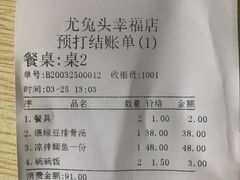 -老号尤兔头(幸福店)