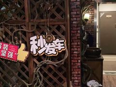 -MAX伯爵趣味互动密室逃脱(大坪D馆店)