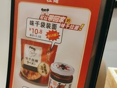 -味千拉面(惠州文昌一路分店)