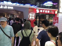 -LELECHA乐乐茶(上海五角场万达广场店)