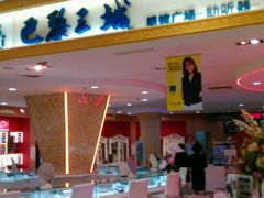 -巴黎三城(百联南方购物中心店)