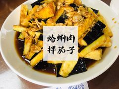 蛤蜊肉拌茄子-华春餐馆(鱼山路店)