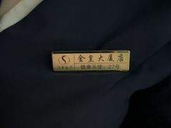 -华夏良子·足道SPA艾灸(金皇大厦店)