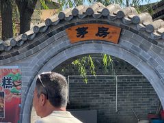 -暖泉古镇