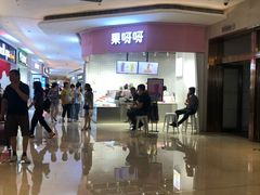 -果呀呀(国金街店)